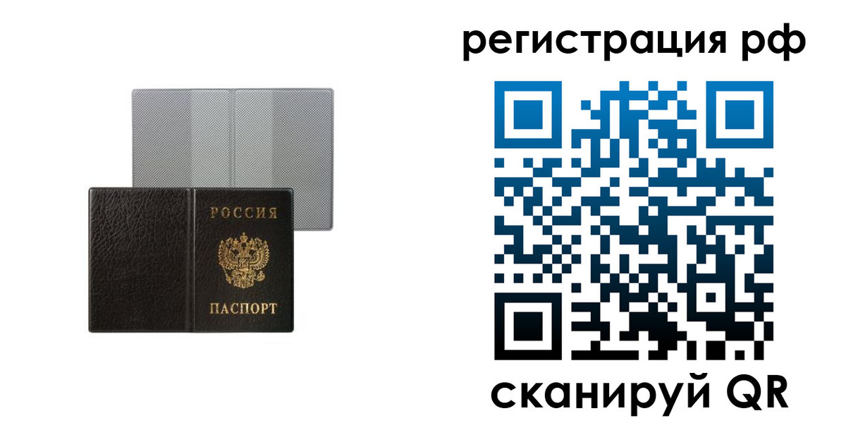 временная регистрация собственник в Балтийске