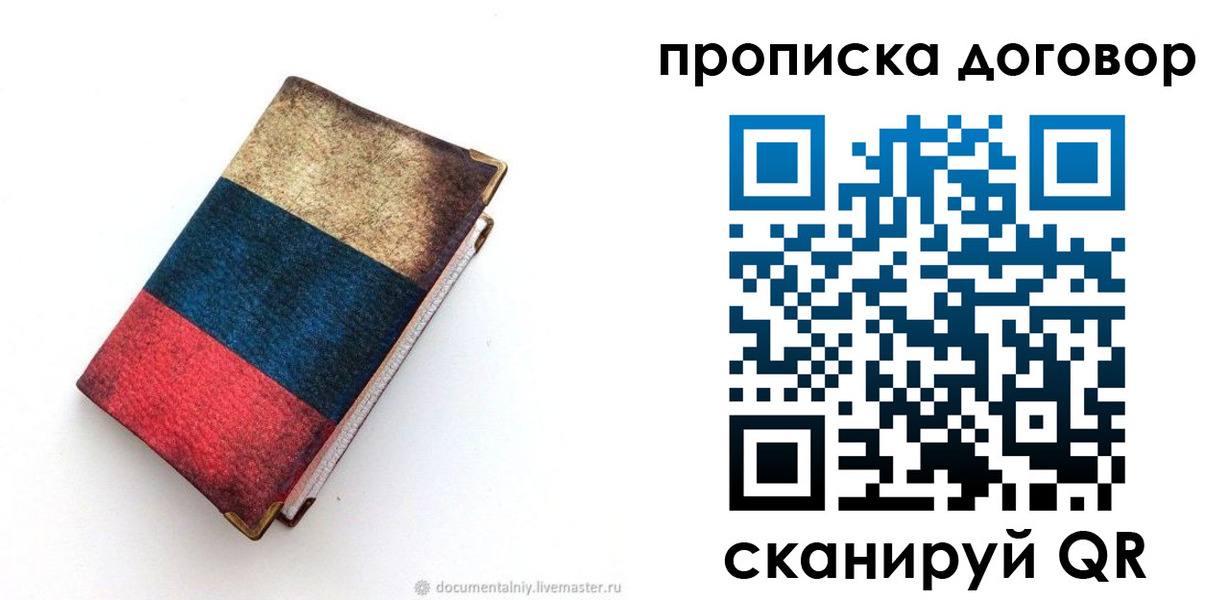прописка паспорт в Балтийске