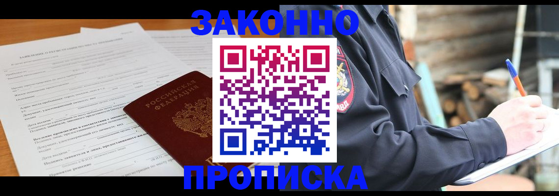 прописка законно в Балтийске