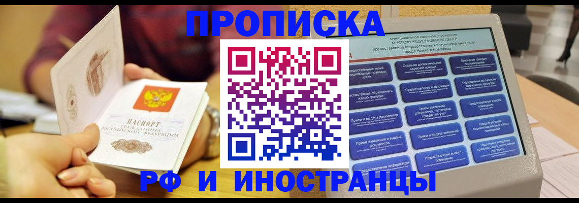 временная прописка в Балтийске
