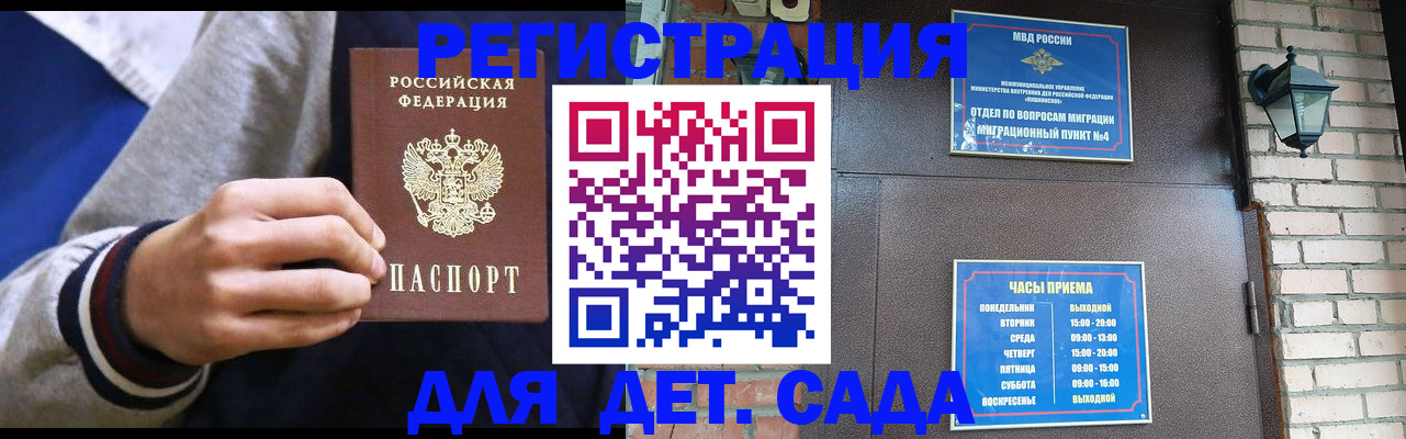 временная регистрация для всех в Балтийске